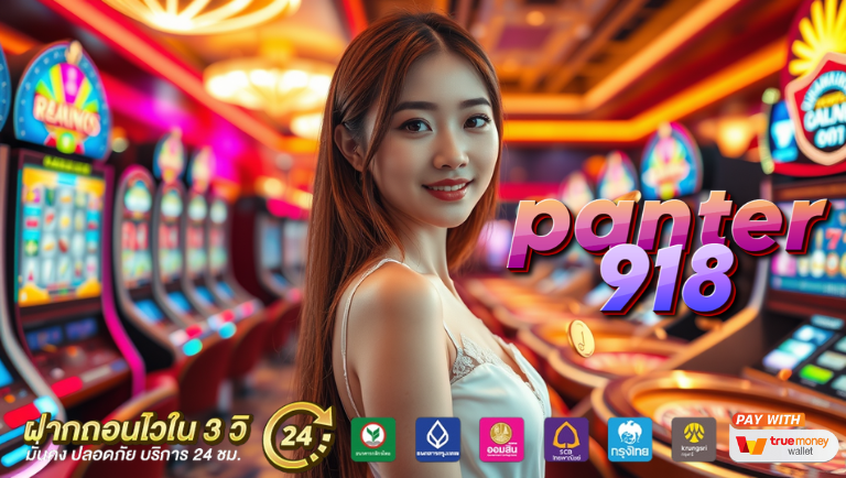panter918 โปรโมชั่น